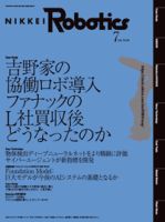 日経Robotics 2022年7月号 表紙