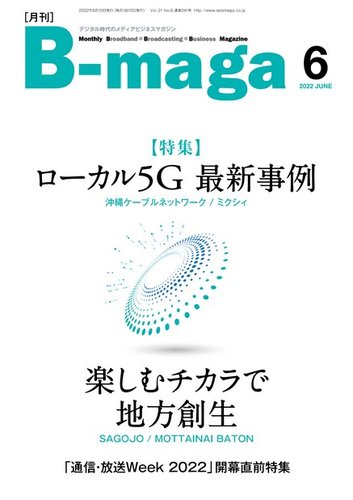 B-maga（ビーマガ） 2022年6月号 (発売日2022年06月10日) | 雑誌/電子書籍/定期購読の予約はFujisan