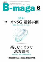 B-maga（ビーマガ） 2022年6月号 表紙