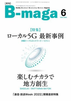 B-maga（ビーマガ） 2022年6月号 (発売日2022年06月10日) 表紙