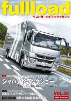 fullload（フルロード） Vol.45 表紙