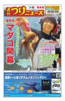 週刊つりニュース　関東版 2022年06月13日発売号 表紙