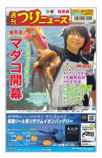 週刊つりニュース　関東版 2022年06月13日発売号 表紙