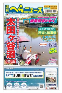 週刊へらニュース 2022年06月13日発売号 表紙