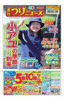 週刊つりニュース　中部版 2022年06月13日発売号 表紙
