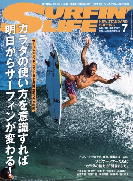 サーフィンライフ No.530 (発売日2022年06月10日) 表紙