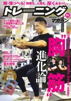 トレーニングマガジン 表紙