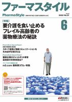 ファーマスタイル No.21 表紙