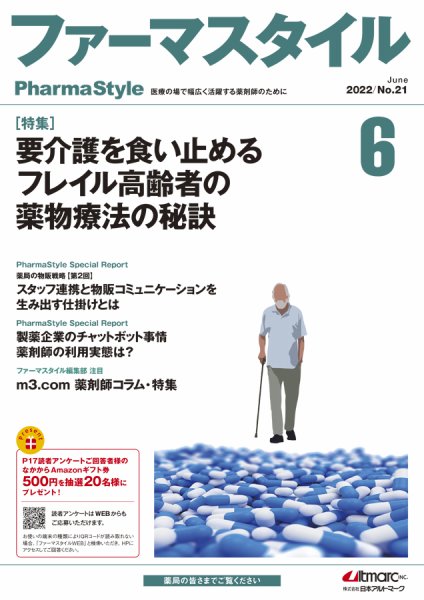 ファーマスタイル No.21 (発売日2022年06月10日) 表紙