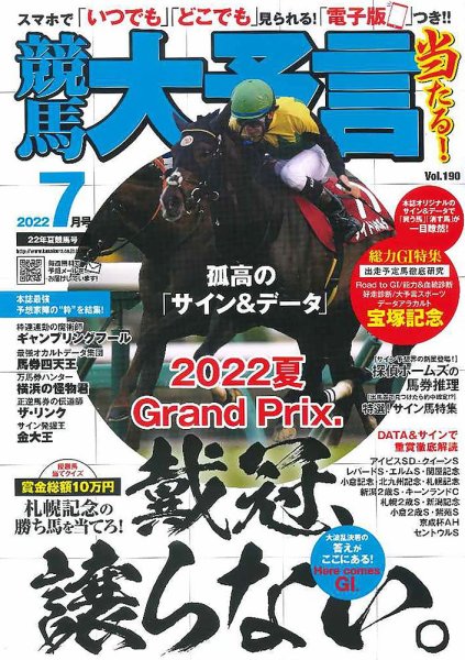 競馬大予言 2022年7月号 (発売日2022年06月13日) 表紙