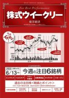 株式ウイークリー 表紙