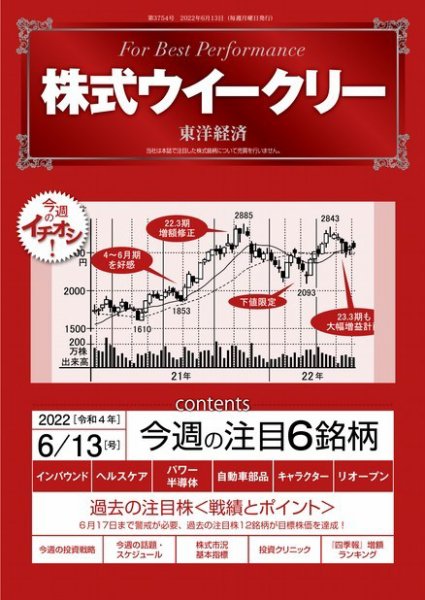 株式ウイークリー 2022年06月13日発売号 表紙