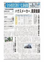 週刊 全国賃貸住宅新聞 1512 (発売日2022年06月13日) 表紙