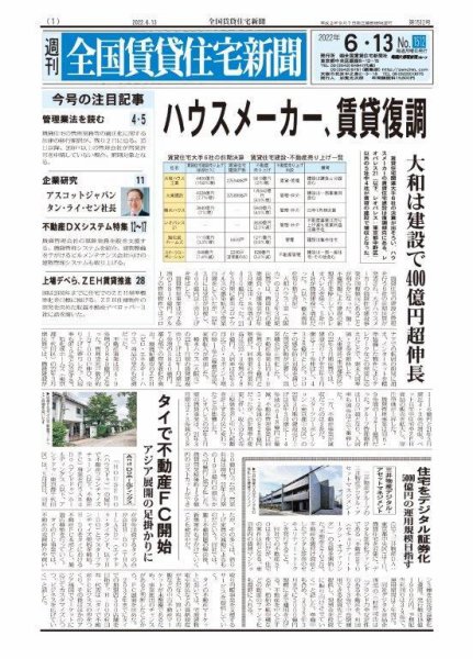 週刊 全国賃貸住宅新聞 1512 (発売日2022年06月13日) 表紙