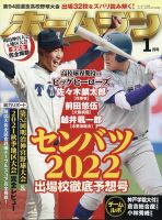 ホームラン 2022年1月号 表紙