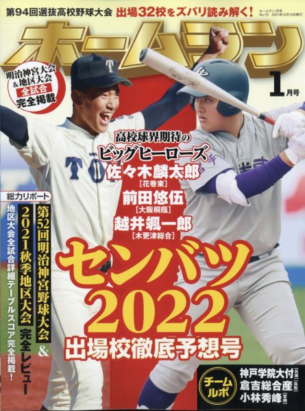 ホームラン 2022年1月号 (発売日2021年12月15日) 表紙