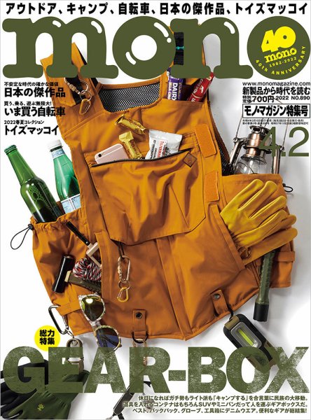 モノマガジン(mono magazine) 2022年4/2号 (発売日2022年03月16日) 表紙