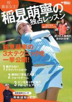 GOLF TODAY（ゴルフトゥデイ）レッスンブック 稲見萌寧の独占レッスン 表紙