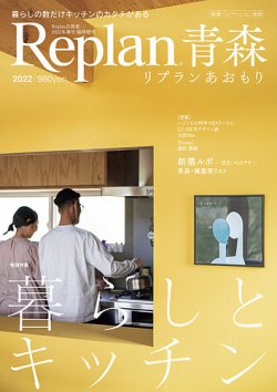 Replan 青森  2022 (発売日2021年12月14日) 表紙