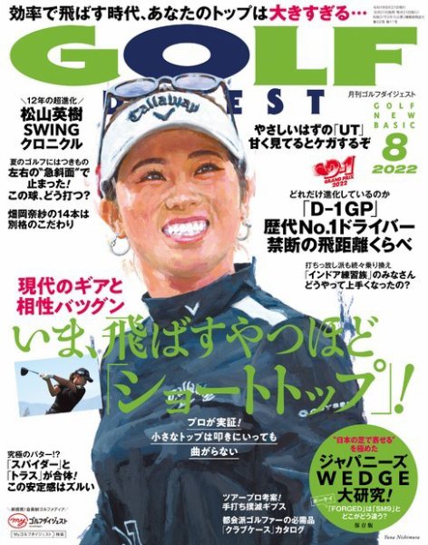 ゴルフダイジェスト 2022年8月号 (発売日2022年06月21日) 表紙
