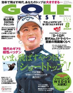 ゴルフダイジェスト 2022年8月号 (発売日2022年06月21日) | 雑誌/電子