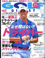 ゴルフダイジェスト 2022年9月号 表紙