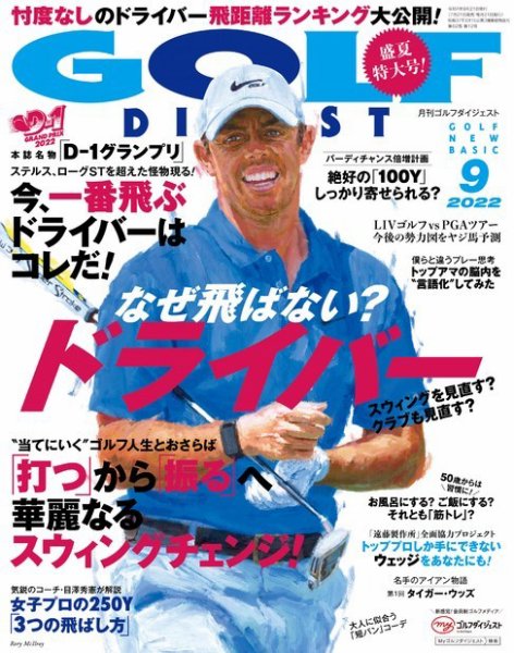 ゴルフダイジェスト 2022年9月号 (発売日2022年07月21日) 表紙