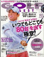 ゴルフダイジェスト 2022年10月号 表紙