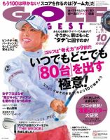 ゴルフダイジェスト 2022年10月号 (発売日2022年08月20日) 表紙