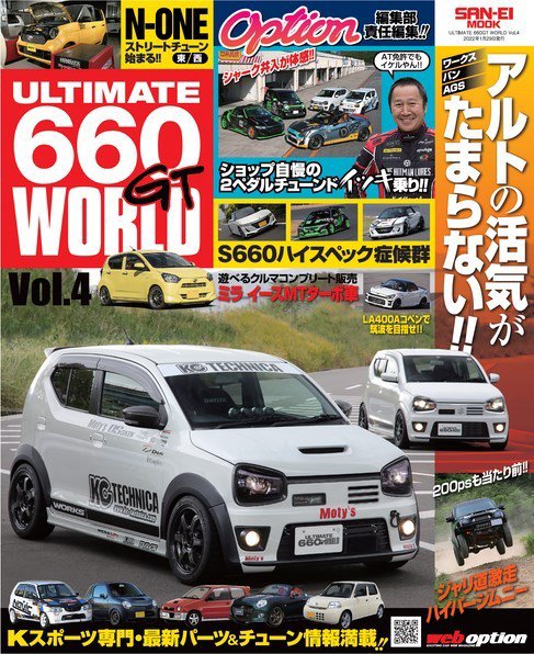 自動車誌ムック ULTIMATE 660GT WORLD Vol.4 (発売日2021年12月16日) 表紙