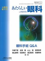 あたらしい眼科 Vol.38 表紙