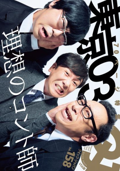 Quick Japan Vol.158 (発売日2021年12月24日) 表紙