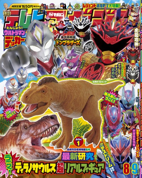 テレビマガジン 2022年8・9月号 (発売日2022年07月15日) 表紙