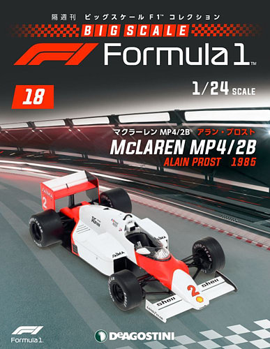 隔週刊 ビッグスケール F1コレクション 第18号 (発売日2022年08月30日)