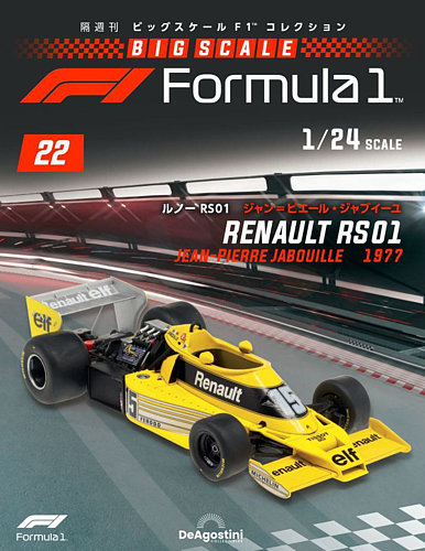 隔週刊 ビッグスケール F1コレクション 第22号 (発売日2022年10月