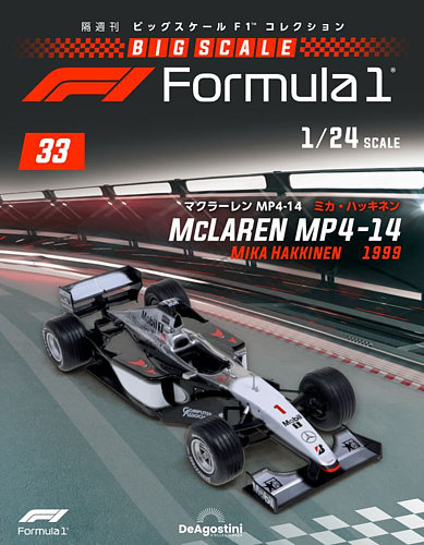 隔週刊 ビッグスケール F1コレクション 第33号 (発売日2023年03月 