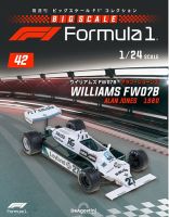 隔週刊 ビッグスケール F1コレクション｜定期購読 - 雑誌のFujisan