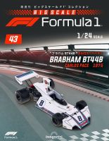 隔週刊 ビッグスケール F1コレクション｜定期購読 - 雑誌のFujisan