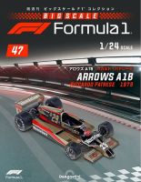 隔週刊 ビッグスケール F1コレクションの最新号【第47号 (発売日2023年