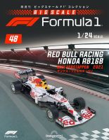 隔週刊 ビッグスケール F1コレクション 第48号 (発売日2023年10月24日