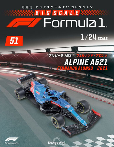 わけあり並の激安価格☆ ディアゴスティーニ ビッグスケールF1