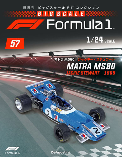 隔週刊 ビッグスケール F1コレクションの最新号【第57号 (発売日2024年 