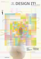 DESIGN IT! magazine（デザインアイティーマガジン） vol.1 (発売日2008年06月20日) 表紙