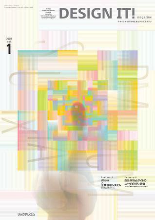 DESIGN IT! magazine（デザインアイティーマガジン） vol.1 (発売日2008年06月20日) 表紙