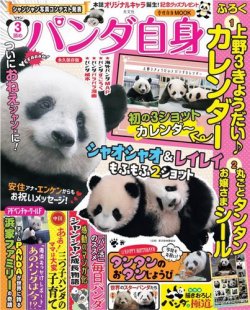 女性ブックス パンダ自身 3頭め 発売日21年12月21日 雑誌 電子書籍 定期購読の予約はfujisan