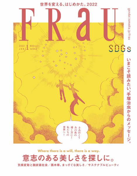 FRaU（フラウ） 2022年1月号 (発売日2021年12月21日) 表紙