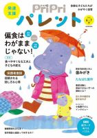 PriPriパレット 表紙