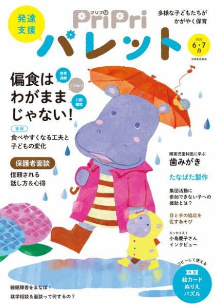 PriPriパレット 2022年6.7月 (発売日2022年04月26日) 表紙
