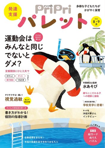 パレット 雑誌