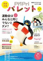 PriPriパレット 2022年8.9月 表紙